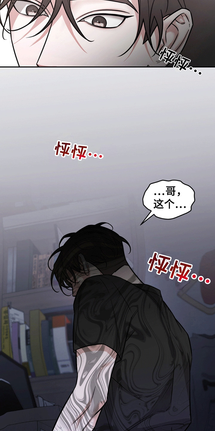 拿下阴暗学长漫画,第13章：剧本1图