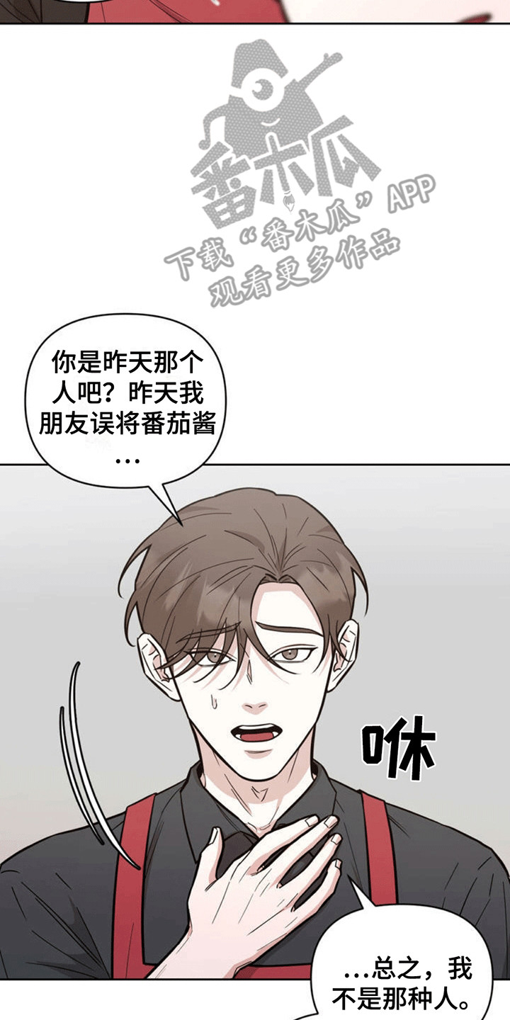 拿下阴暗学长漫画,第2章：乌龙1图