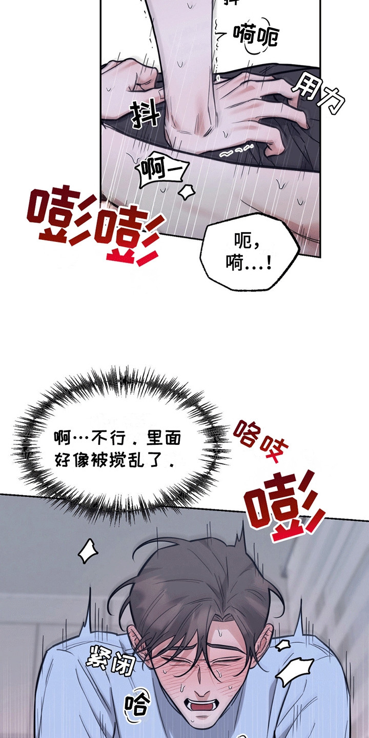 拿下阴暗学长漫画,第11章：初体验1图