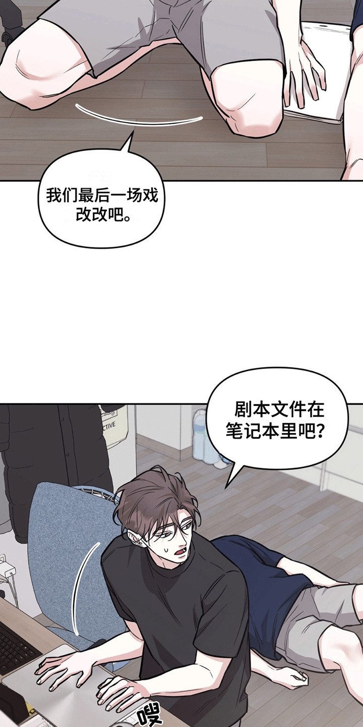 拿下阴暗学长漫画,第13章：剧本4图