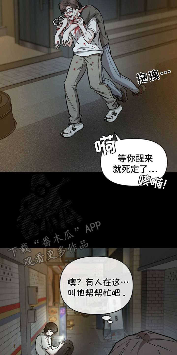 拿下阴暗学长漫画,第1章：误会2图