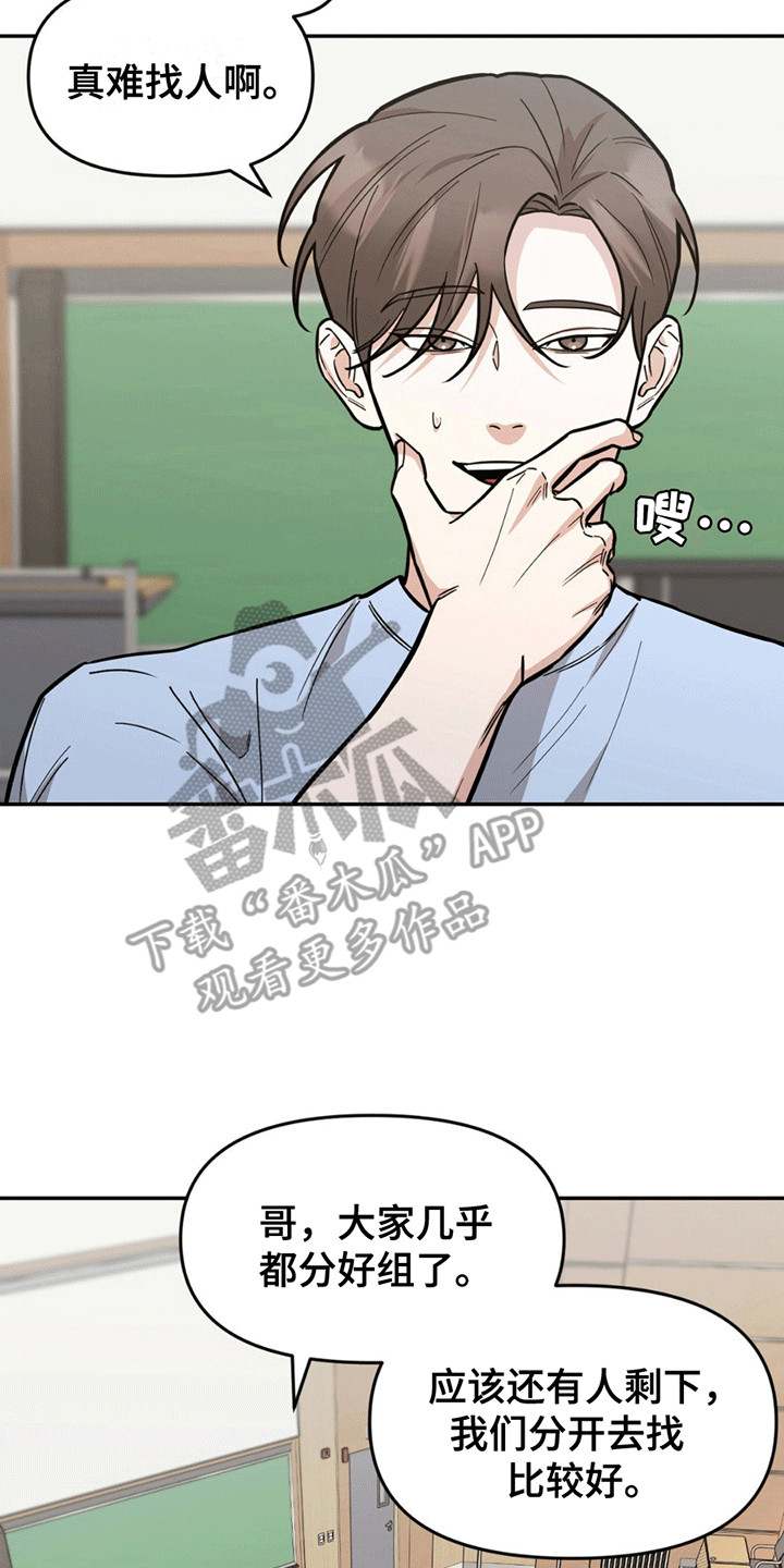 拿下阴暗学长漫画,第4章：分组5图