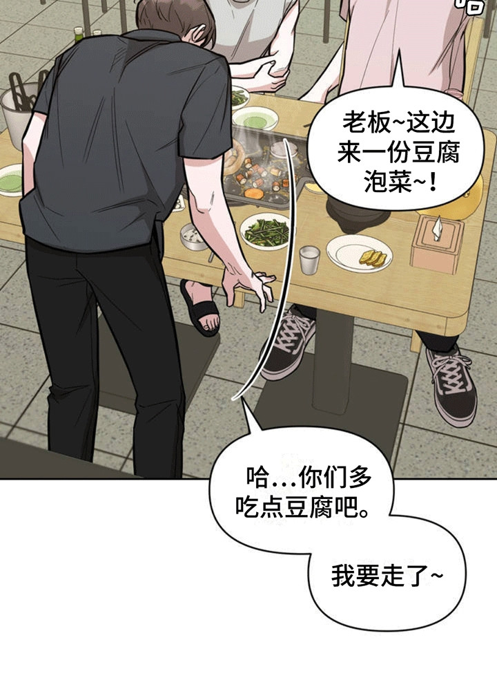 拿下阴暗学长漫画,第1章：误会2图