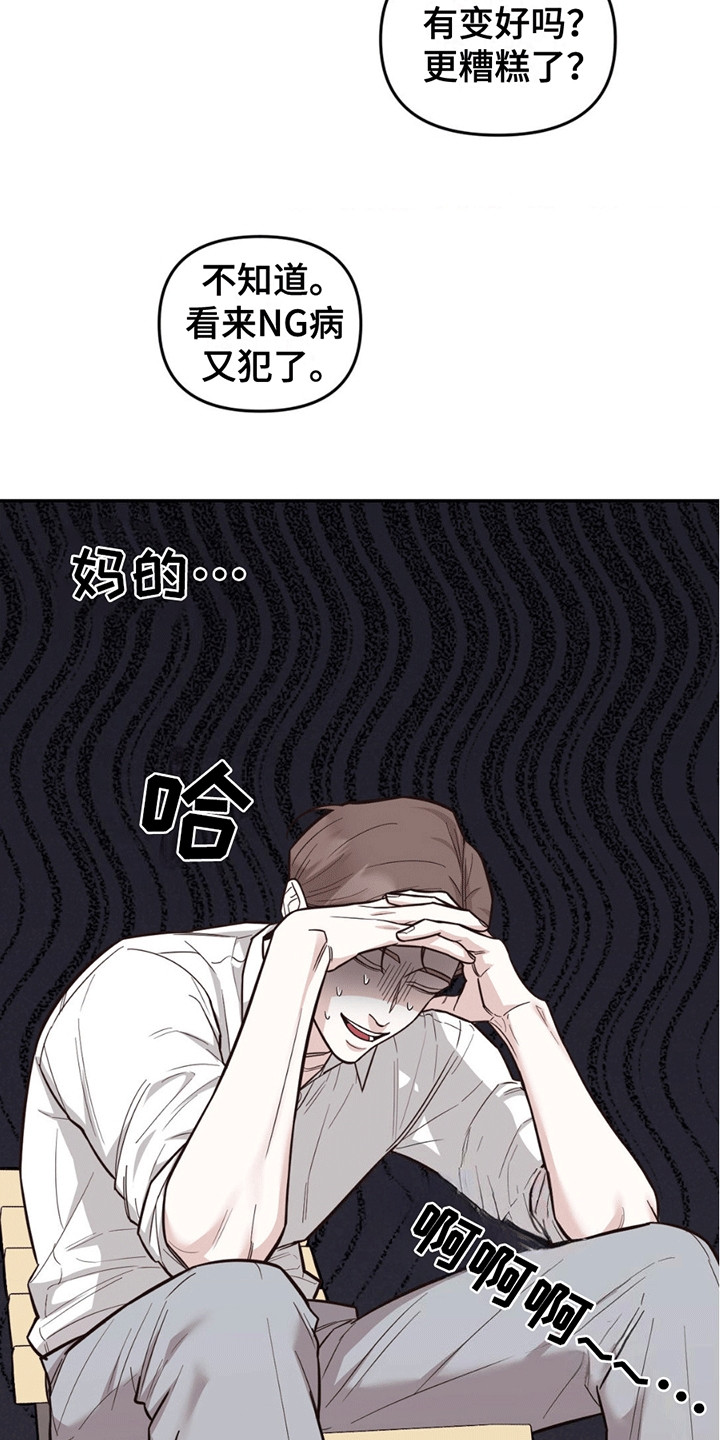 拿下暗恋男神攻略漫画,第14章：糟糕2图