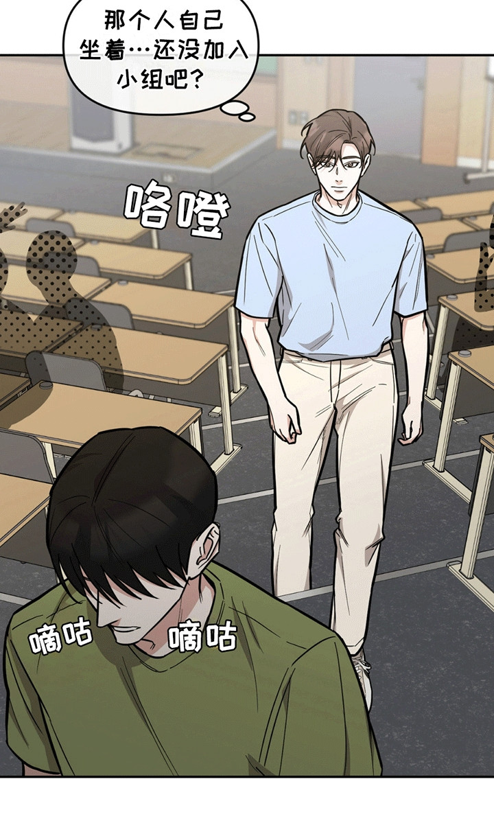 拿下阴暗学长漫画,第4章：分组2图