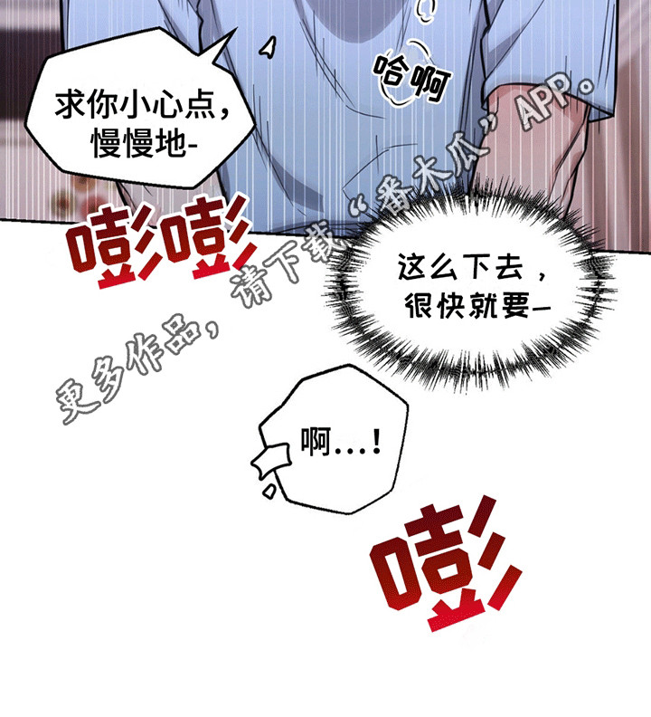 拿下阴暗学长漫画,第11章：初体验2图