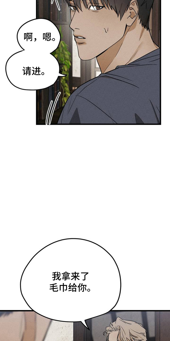 战争后遗症漫画,第3章：稀里糊涂2图