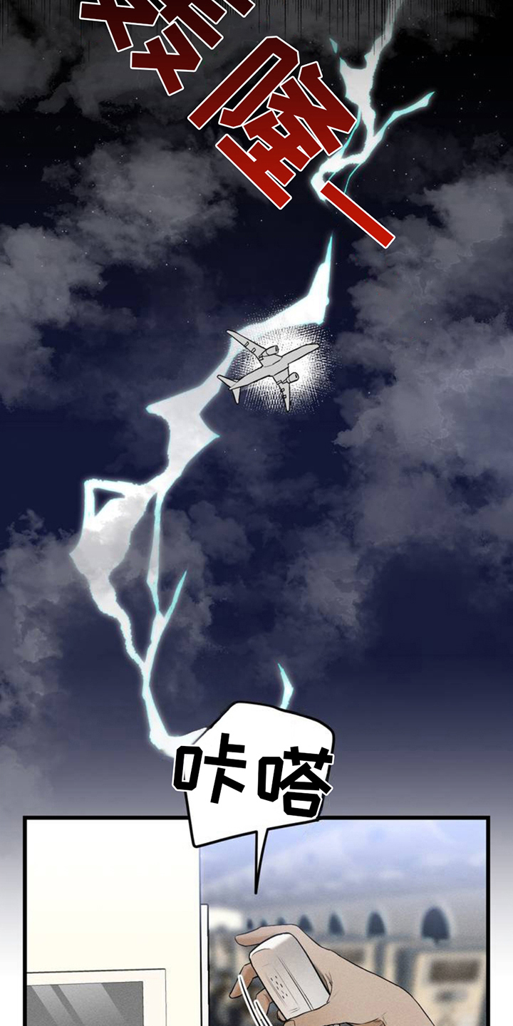 战争后遗症的英文缩写漫画,第1章：回家5图