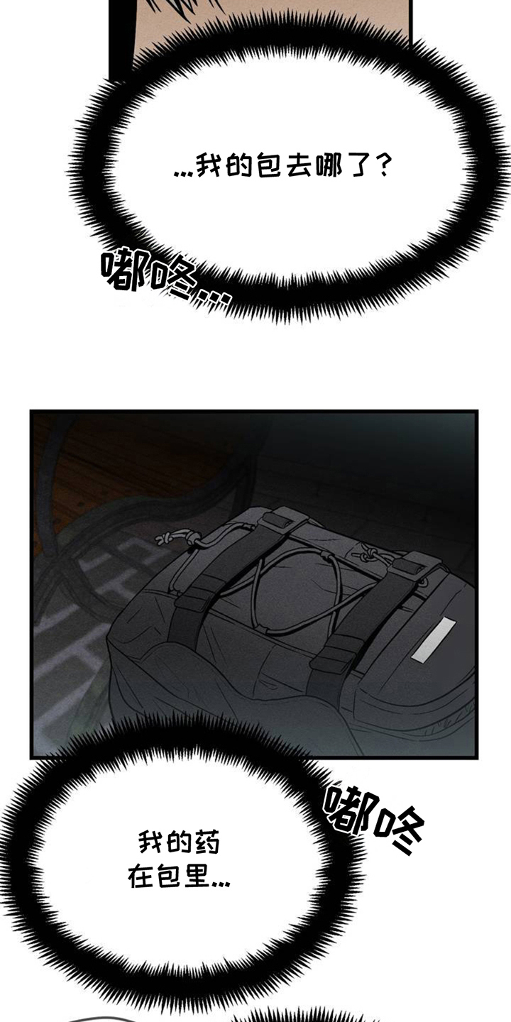 战争后遗症中国人有吗漫画,第3章：稀里糊涂1图