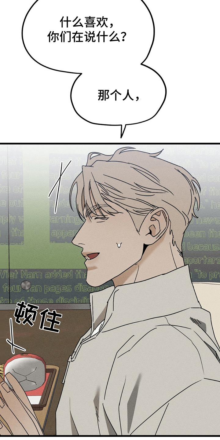 战争后遗症漫画,第13章：垂头丧气1图