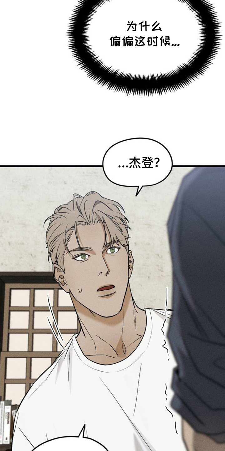 战争后遗症中国人有吗漫画,第3章：稀里糊涂3图