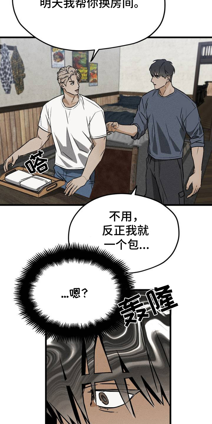 战争后遗症漫画,第3章：稀里糊涂5图