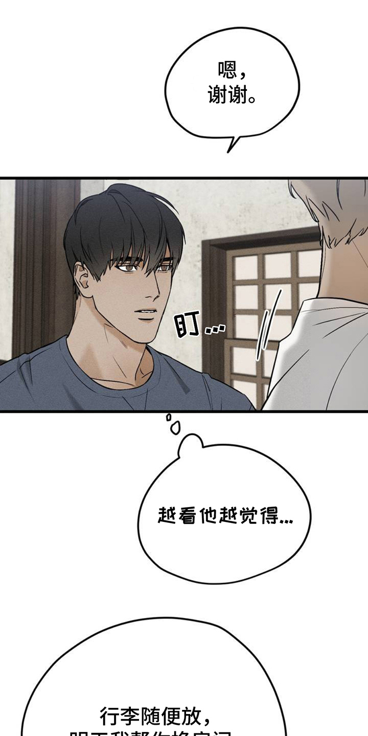 战争后遗症漫画,第3章：稀里糊涂4图