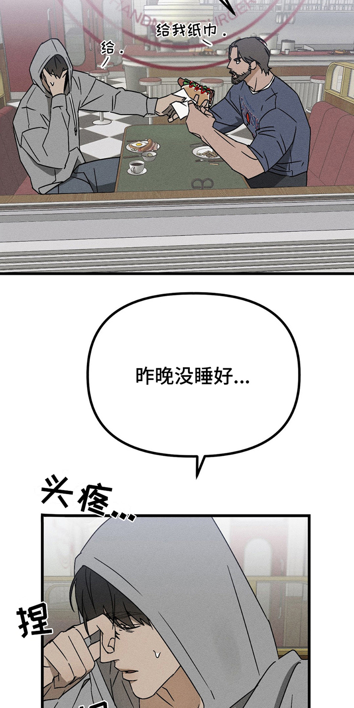 战争后遗症漫画,第8章：好的结局3图