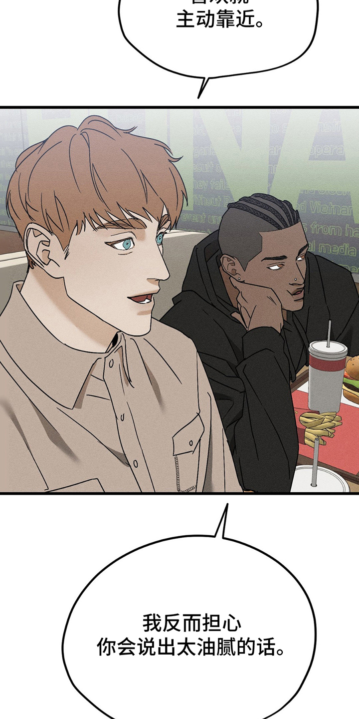 战争后遗症漫画,第13章：垂头丧气4图