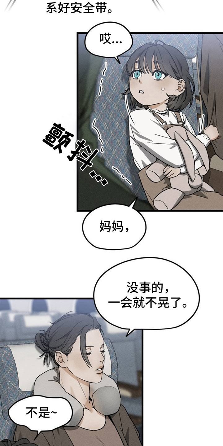 战争后遗症的英文缩写漫画,第1章：回家2图