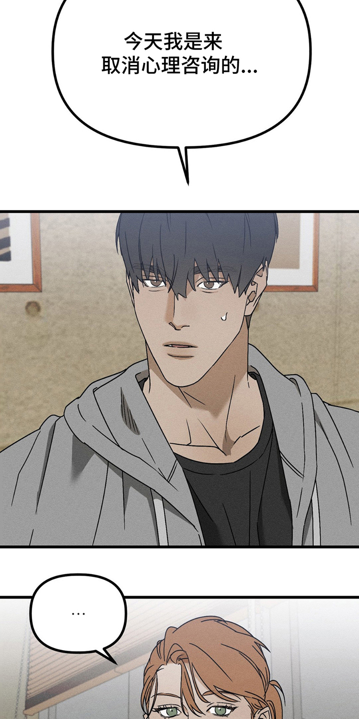 战争后遗症治疗成功案例漫画,第10章：取消2图