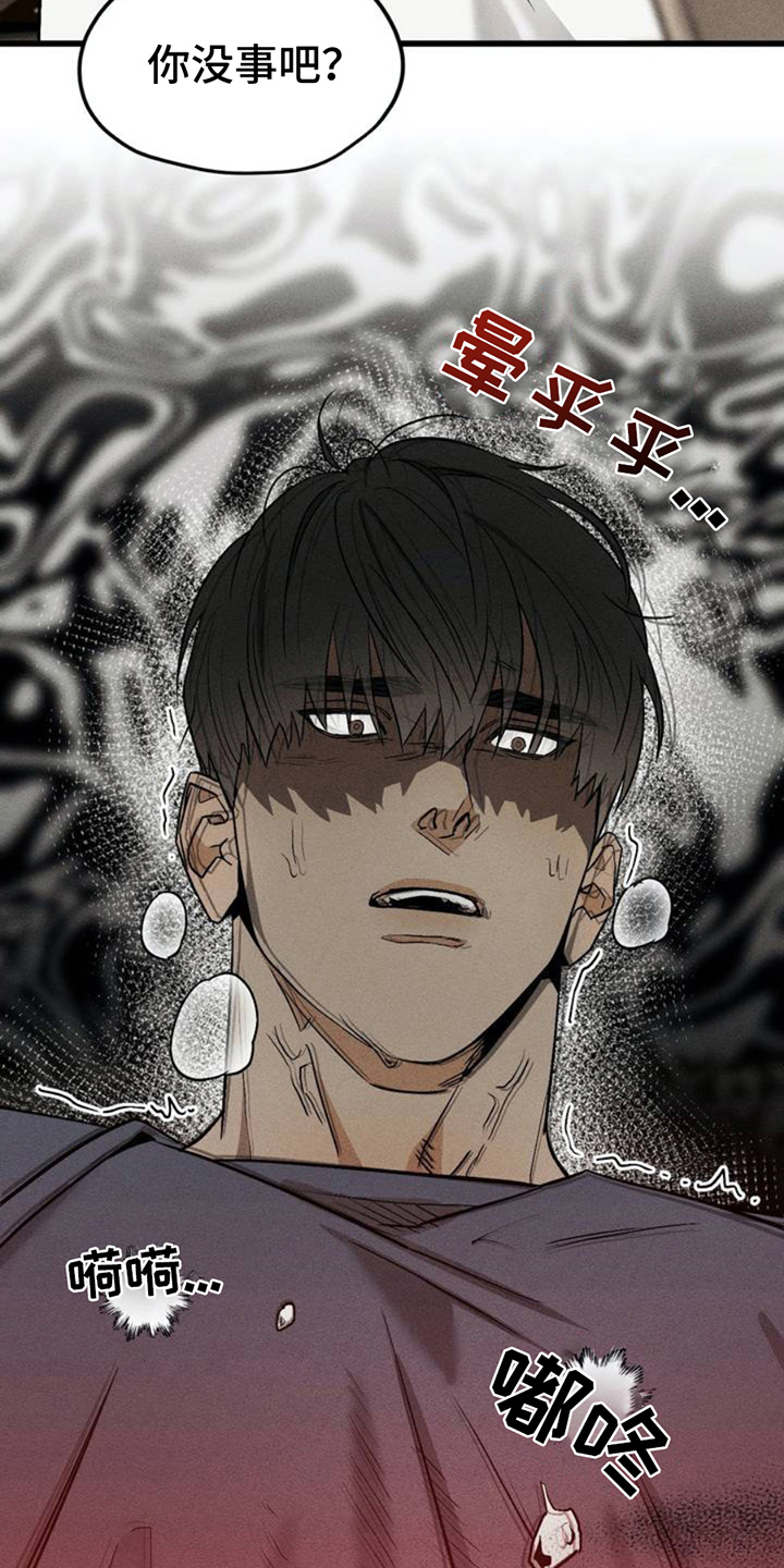 战争后遗症中国人有吗漫画,第3章：稀里糊涂4图