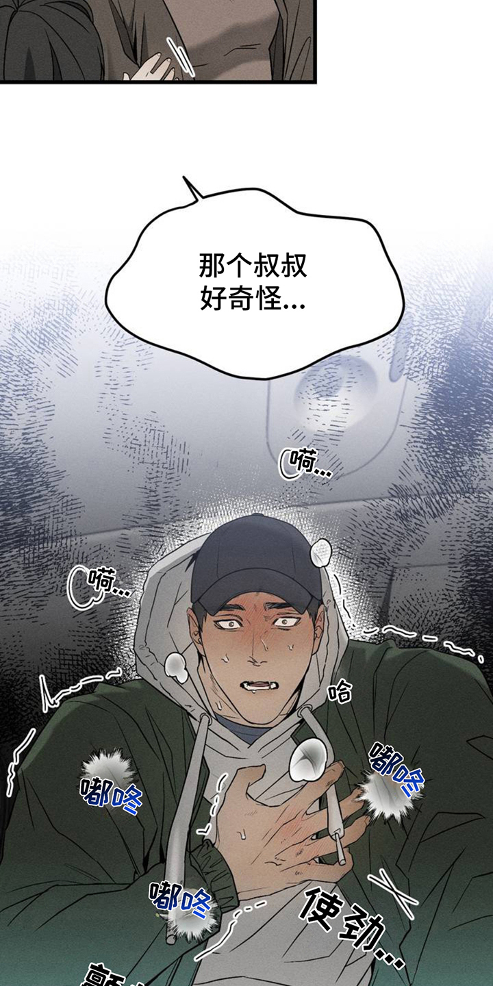 战争后遗症的英文缩写漫画,第1章：回家3图