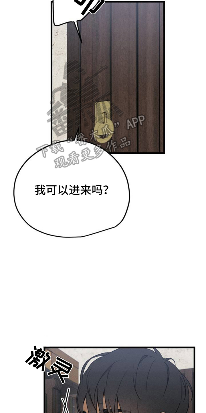 战争后遗症漫画,第3章：稀里糊涂1图