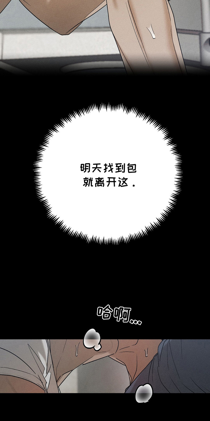战争后遗症到底有多可怕漫画,第5章：意外5图