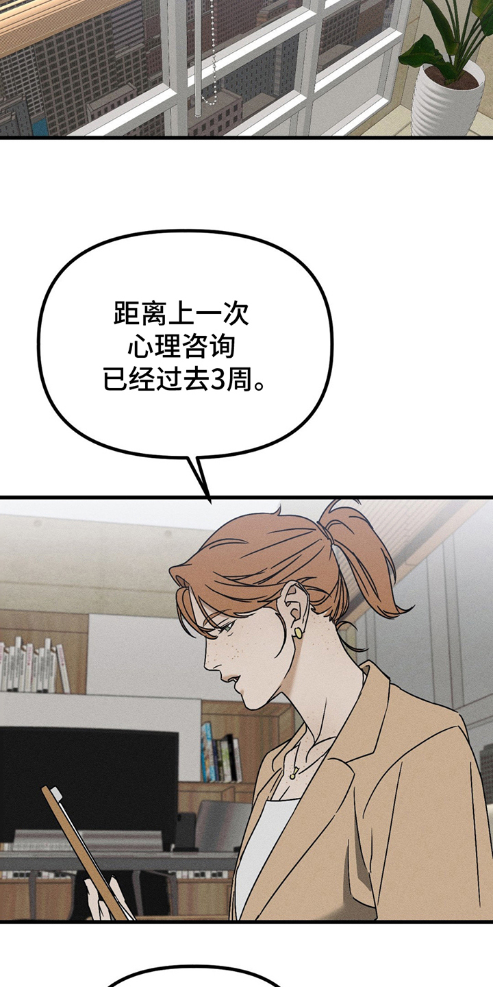 战争后遗症治疗成功案例漫画,第10章：取消5图