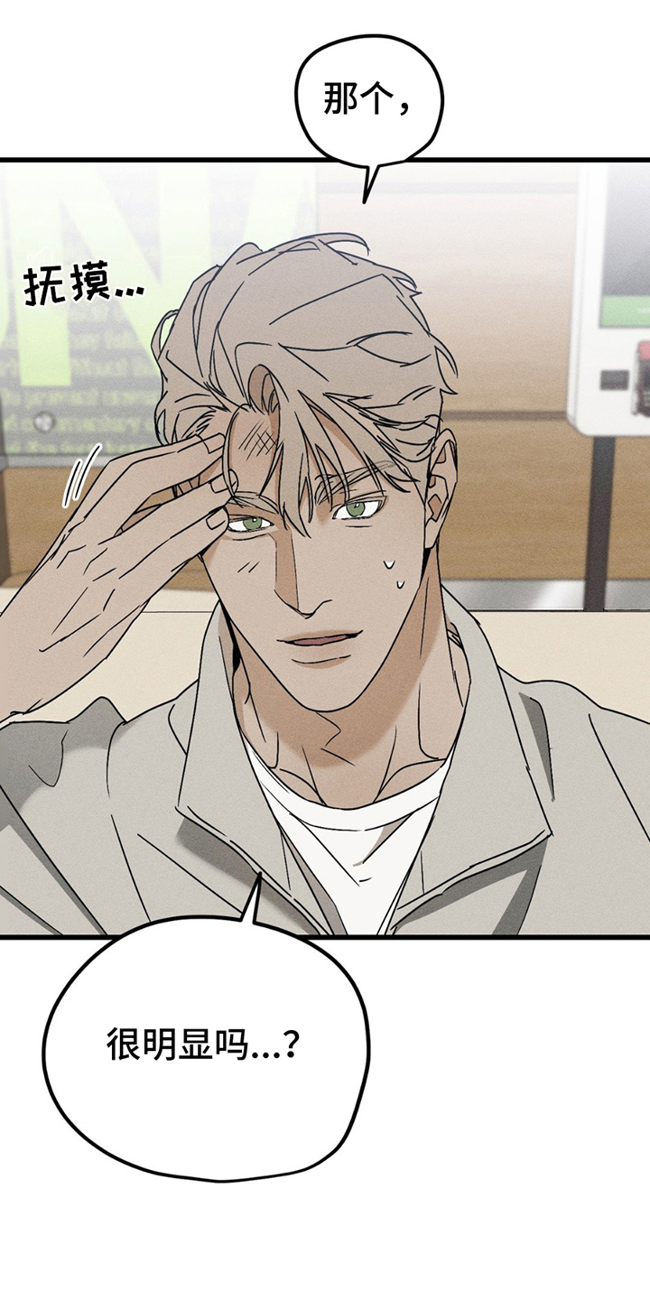 战争后遗症漫画,第13章：垂头丧气5图