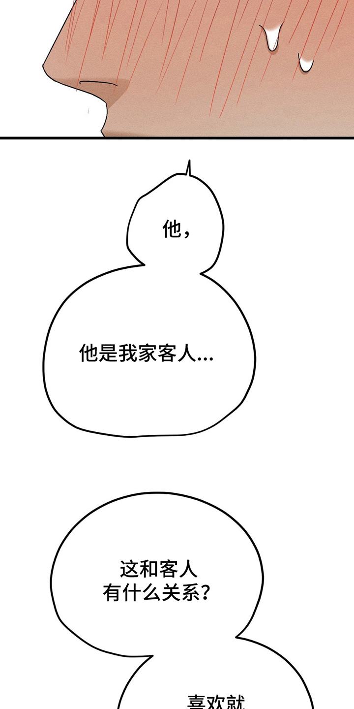 战争后遗症漫画,第13章：垂头丧气3图