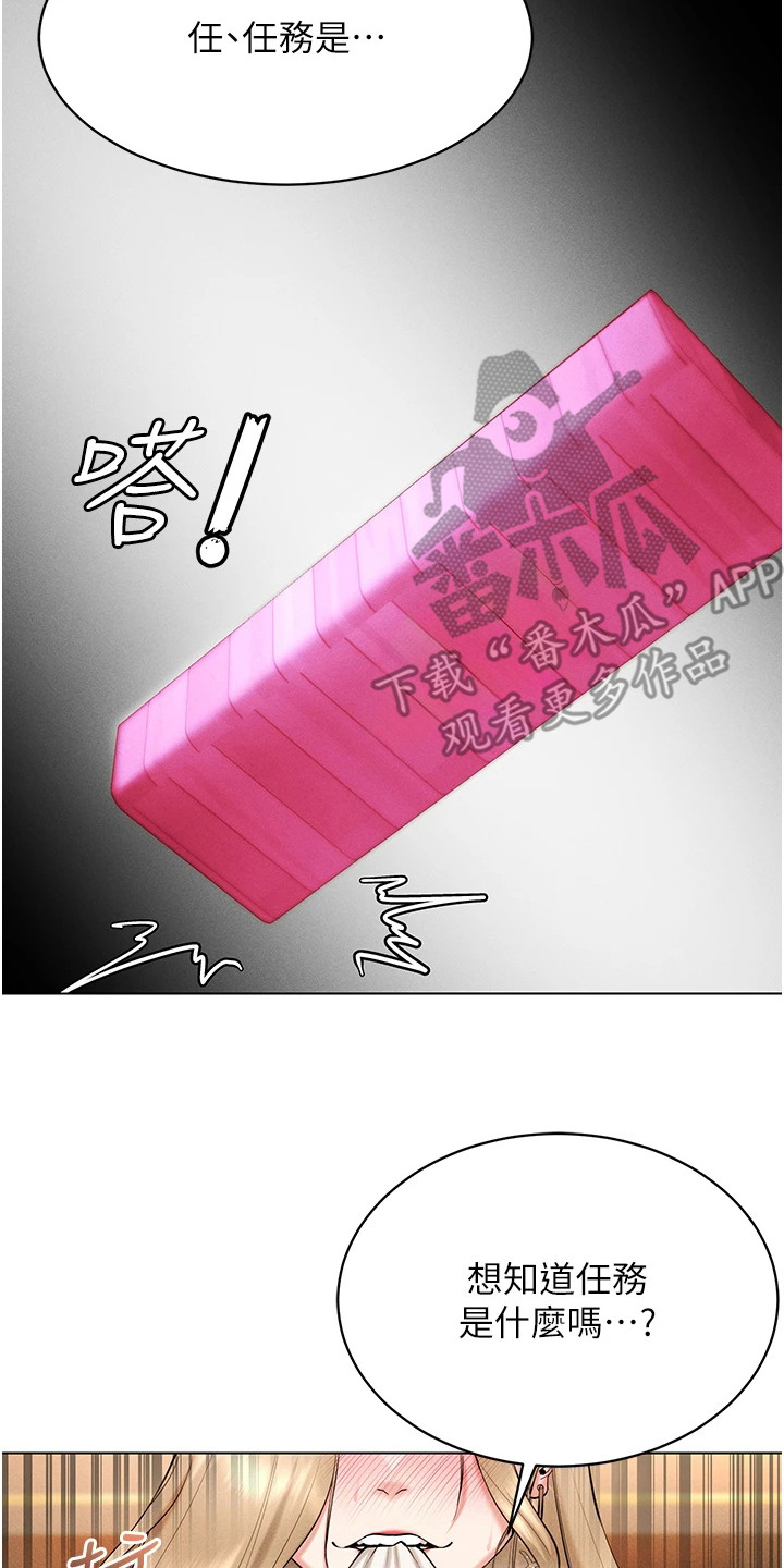 虚拟现实游戏漫画,第13章：任务5图