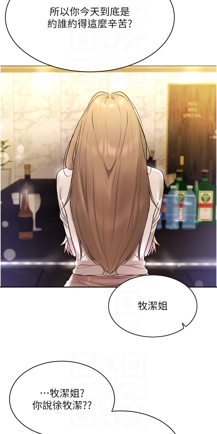 虚拟现实游戏体验升级感受漫画,第9章：自然一点1图