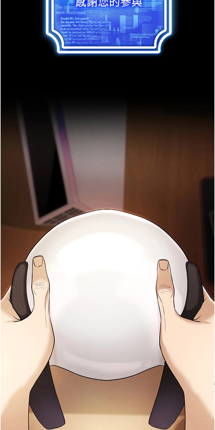 虚拟现实游戏漫画,第6章：爱情收藏品1图