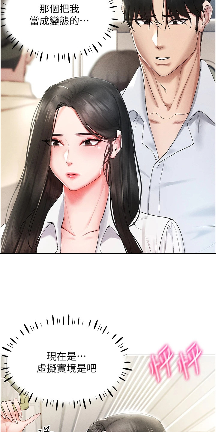 虚拟现实游戏设计师职业前景漫画,第3章：基础教学4图