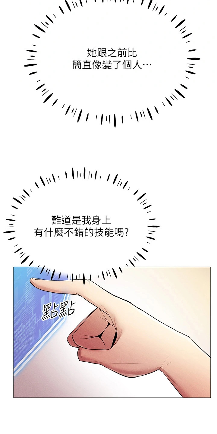虚拟现实游戏漫画,第5章：变了个人1图