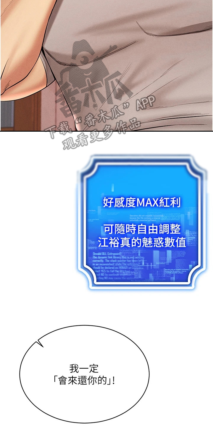 虚拟现实游戏体验升级感受漫画,第19章：满级好感2图