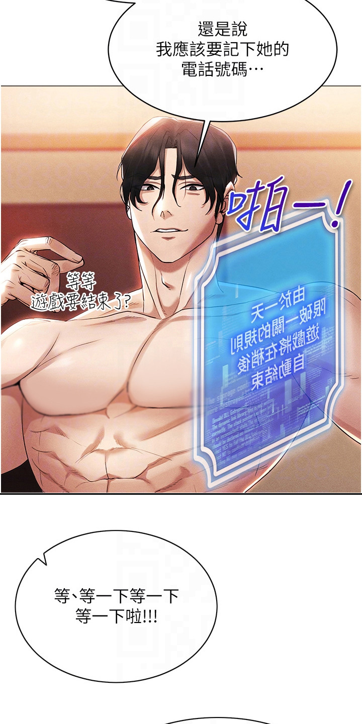 虚拟现实游戏体验升级感受漫画,第6章：爱情收藏品1图