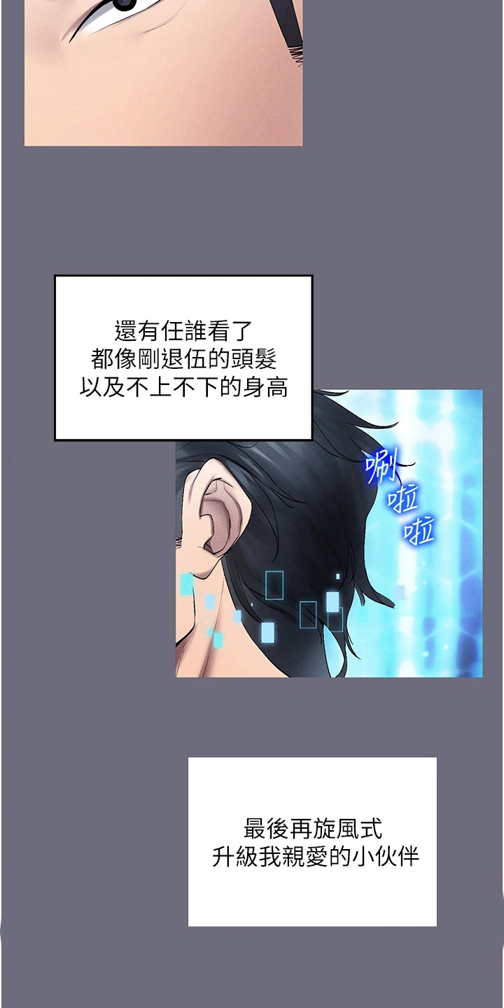 虚拟现实游戏漫画,第2章：虚拟现实胶囊2图