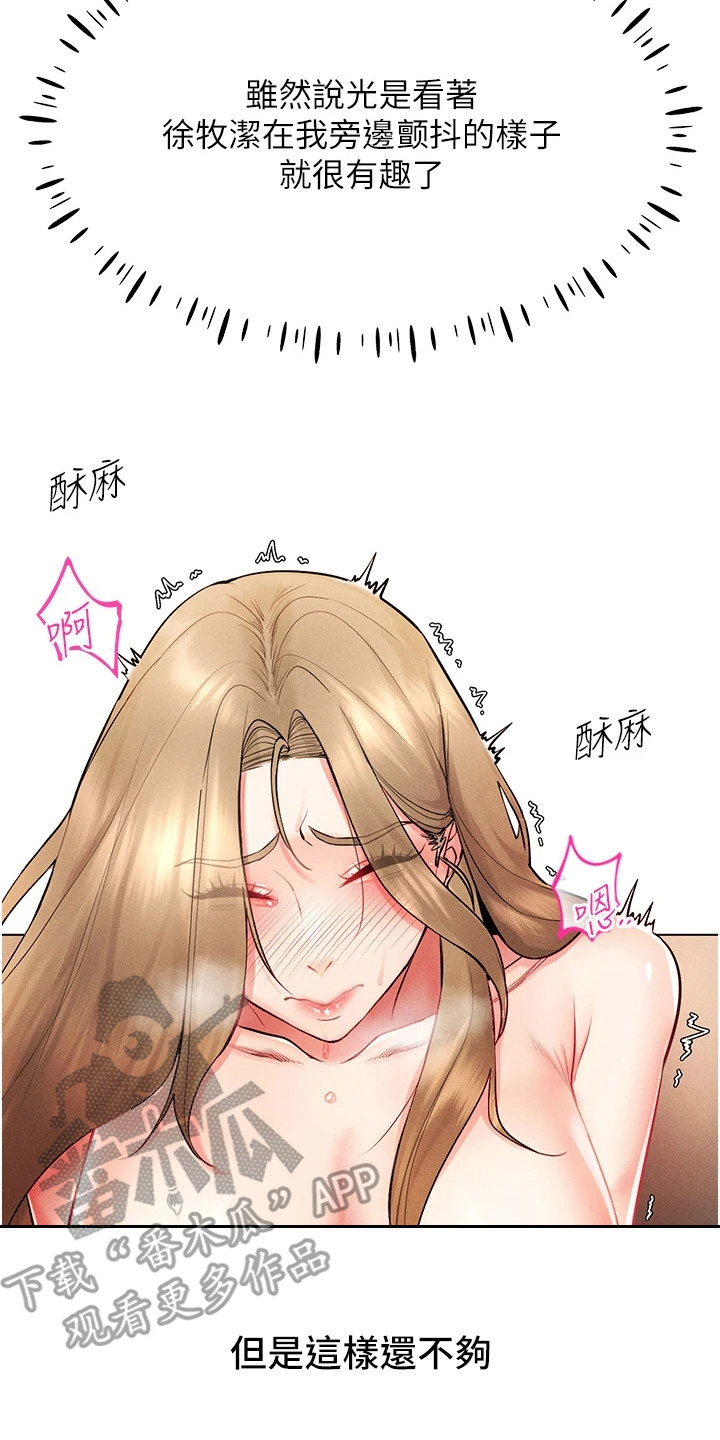 虚拟现实游戏漫画,第11章：燥热3图