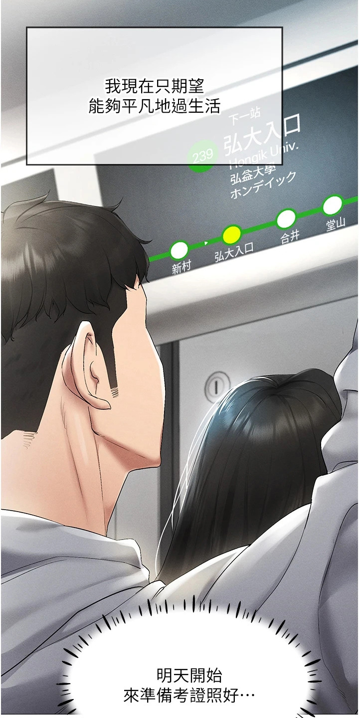 虚拟现实游戏漫画,第1章：退伍归来1图