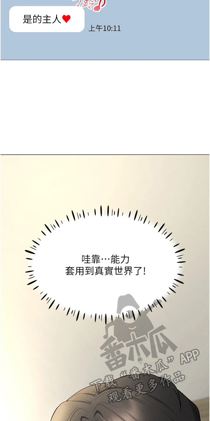 虚拟现实脑机接口漫画,第8章：成为现实3图