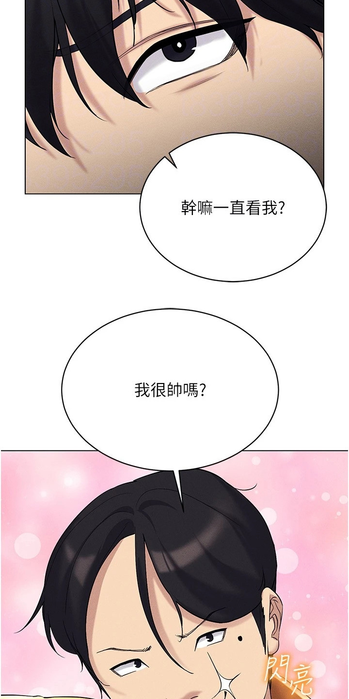 虚拟现实游戏漫画,第24章：开学日2图