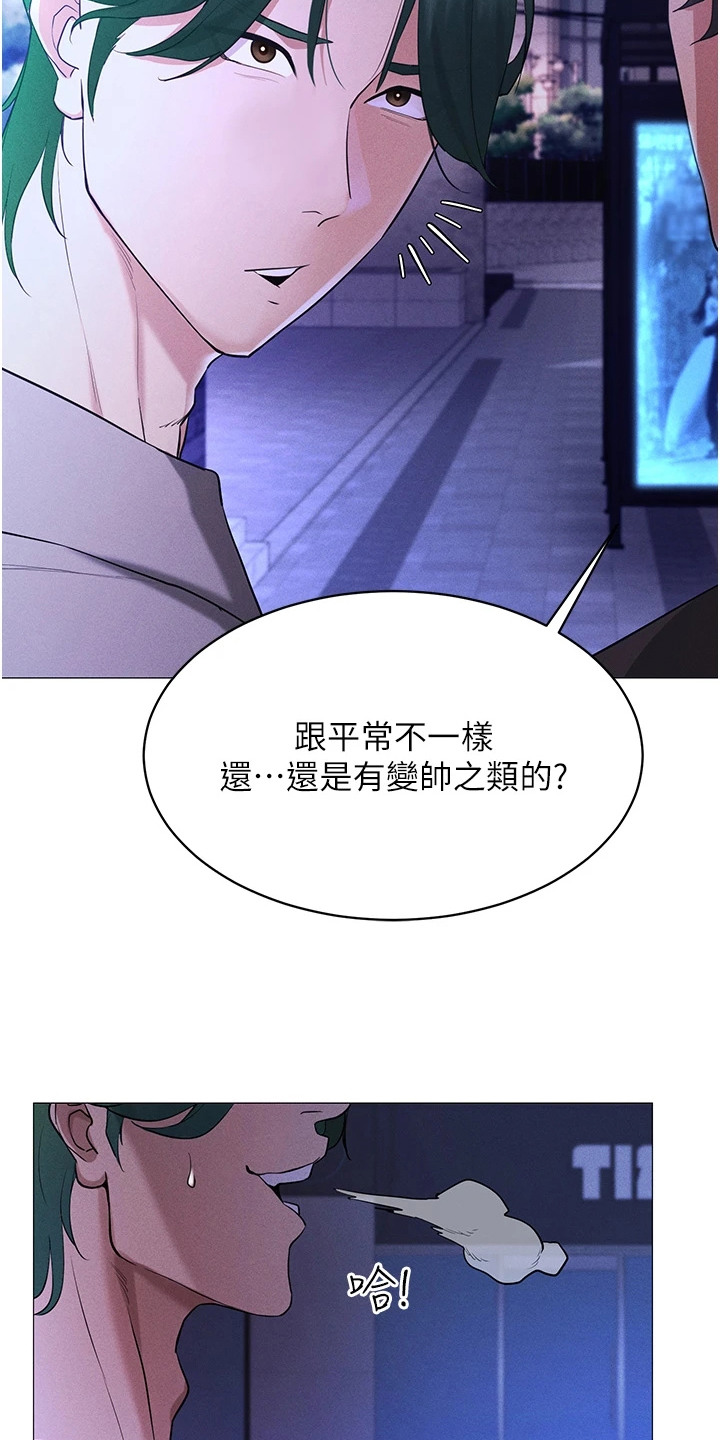 虚拟现实游戏体验升级感受漫画,第9章：自然一点4图