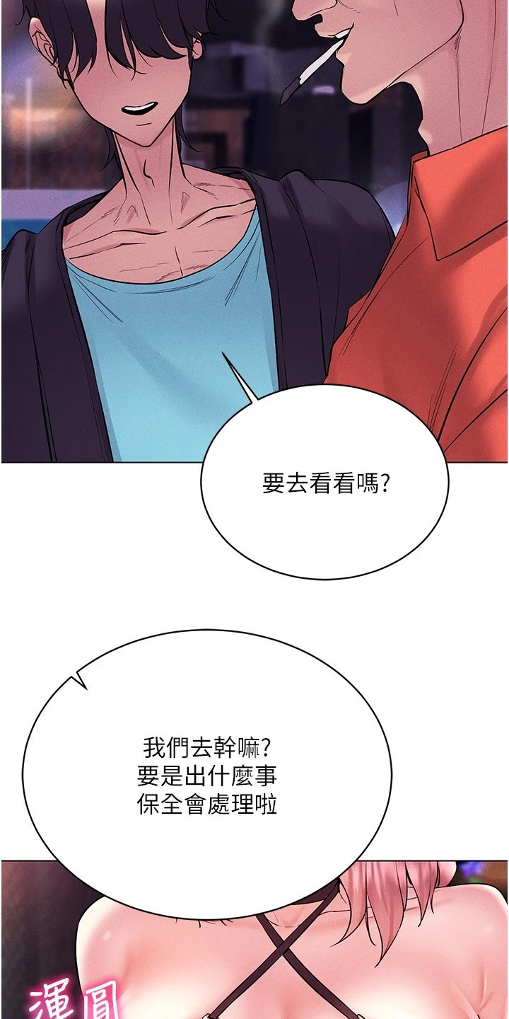 虚拟现实游戏美女漫画,第20章：开始狩猎3图