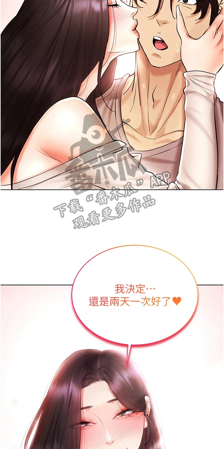 虚拟现实游戏漫画,第19章：满级好感4图