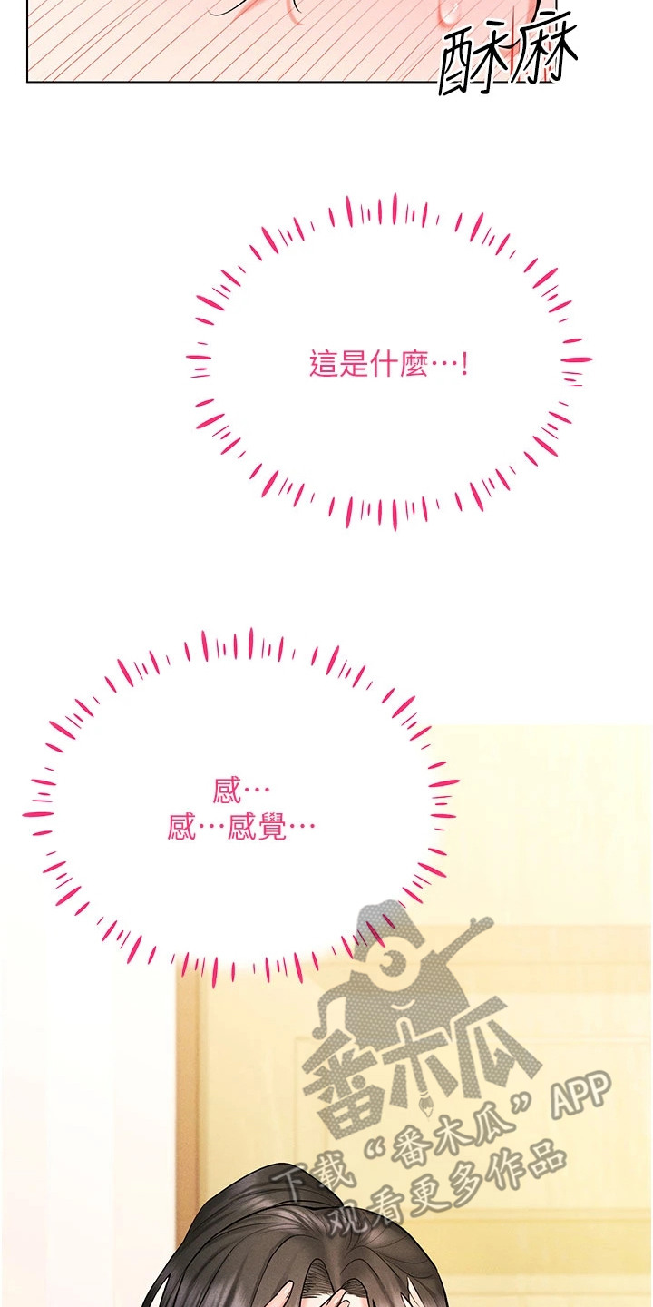 虚拟现实游戏情景漫画,第16章：属性觉醒5图