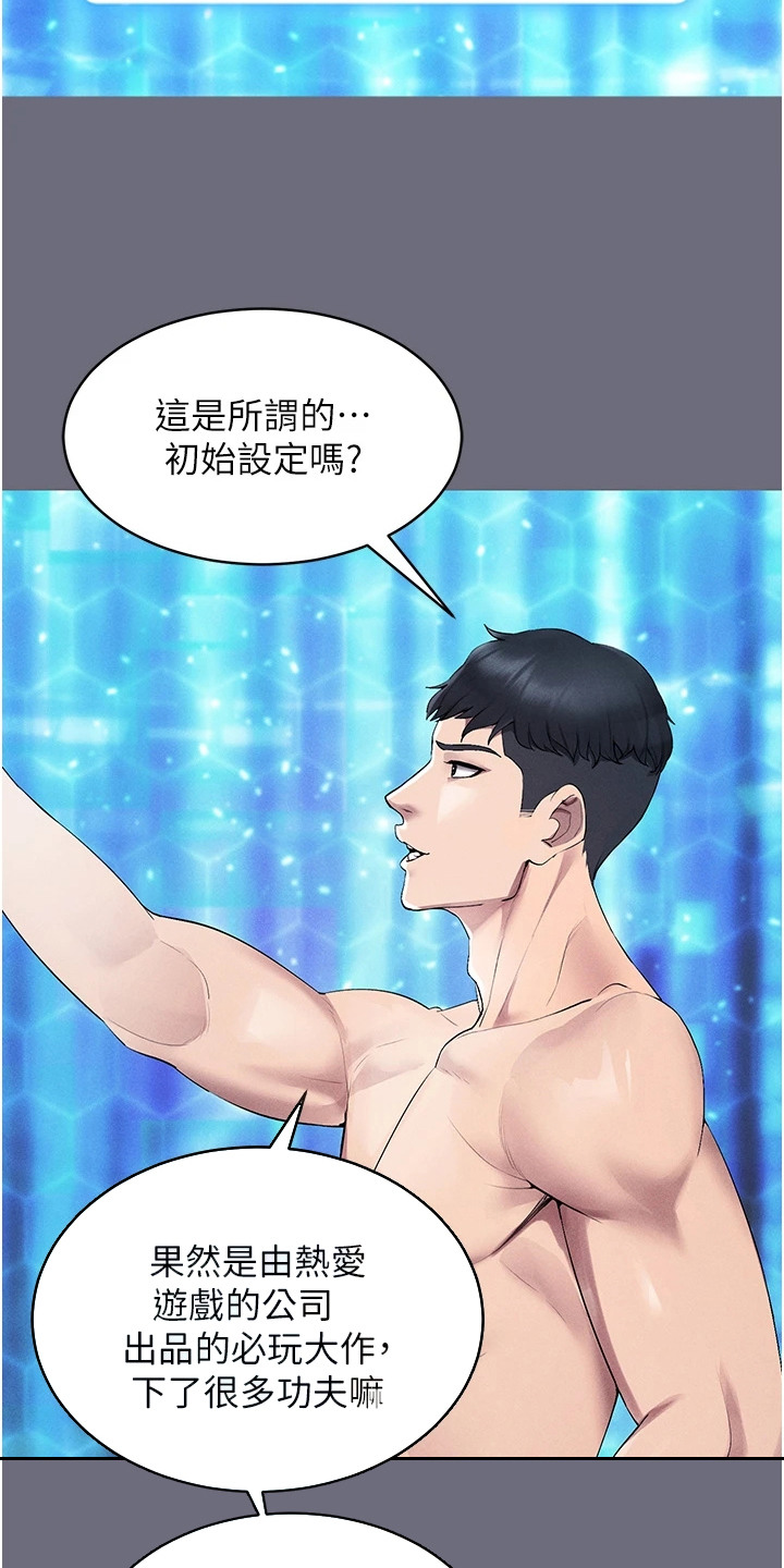 虚拟现实游戏漫画,第2章：虚拟现实胶囊4图