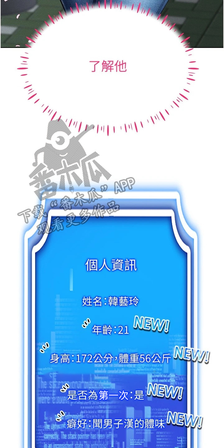 虚拟现实游戏体验升级感受漫画,第26章：想要了解1图