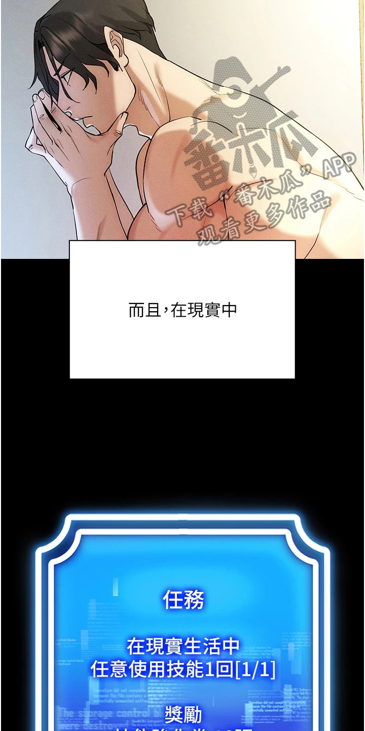 虚拟现实游戏体验升级感受漫画,第9章：自然一点3图