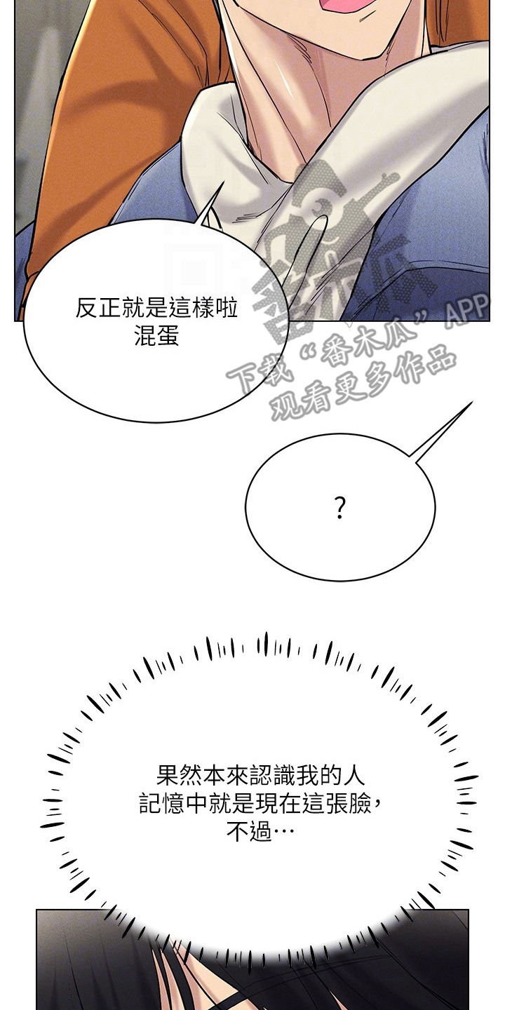 虚拟现实游戏漫画,第24章：开学日1图