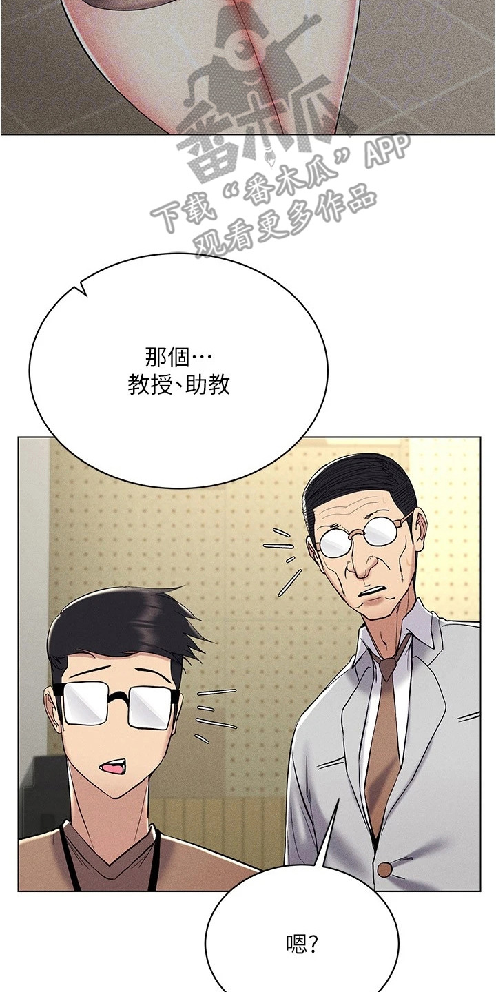 虚拟现实游戏有可能实现吗漫画,第25章：搭讪1图