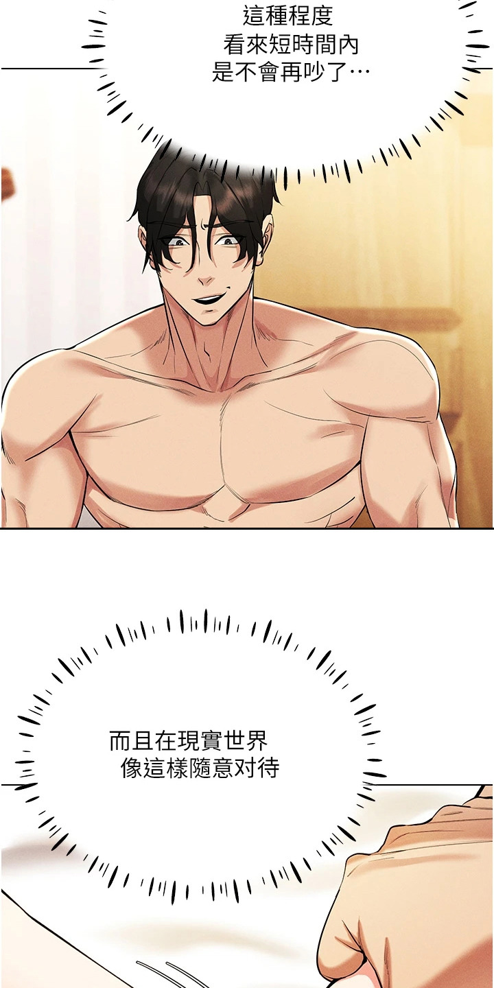 虚拟现实游戏漫画,第18章：新技能1图